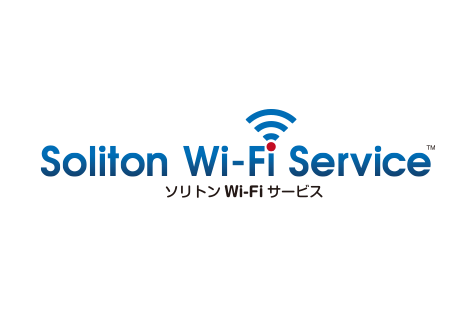 ソリトン Wi-Fi サービス